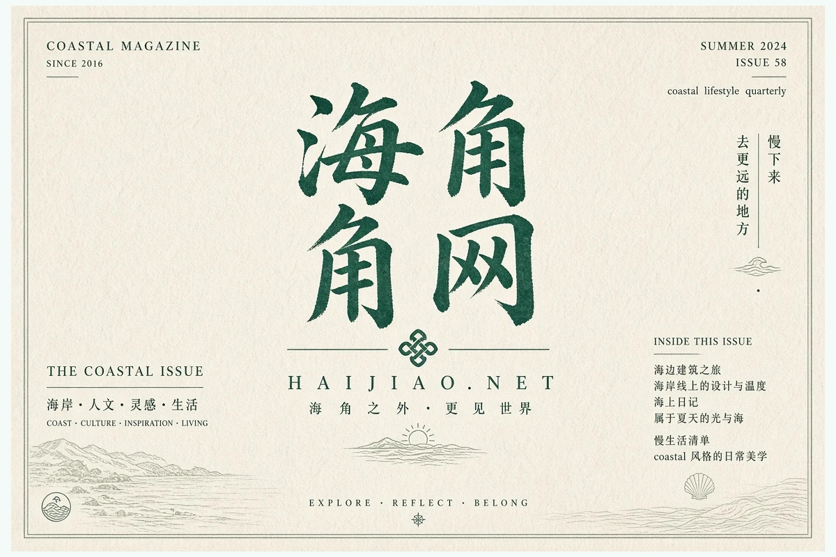 海角网品牌说明